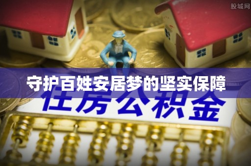 金坛守护百姓安居梦的坚实保障