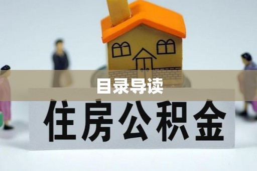 金坛目录导读